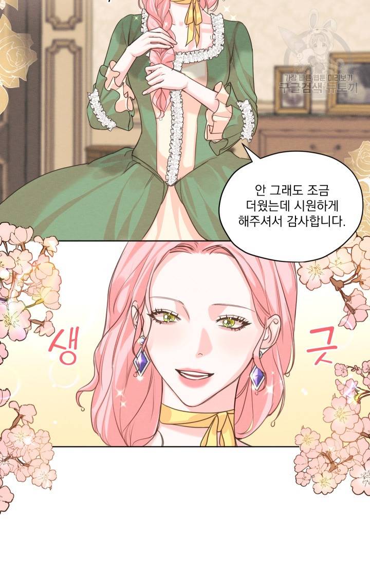 나는 남주의 전 여친이었다 4화 35
