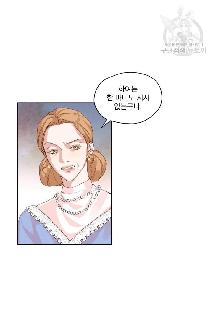 나는 남주의 전 여친이었다 4화 36