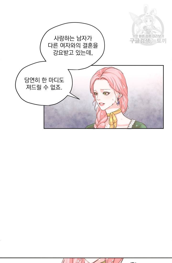 나는 남주의 전 여친이었다 4화 37