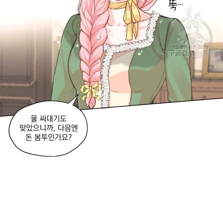 나는 남주의 전 여친이었다 4화 38