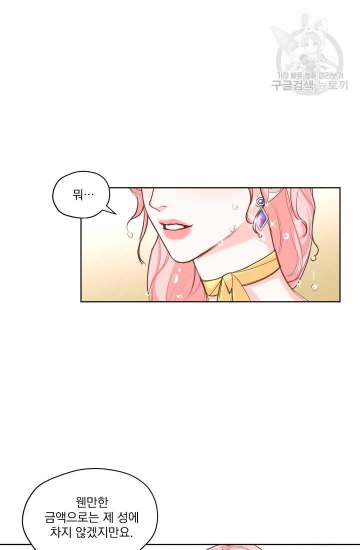 나는 남주의 전 여친이었다 4화 39