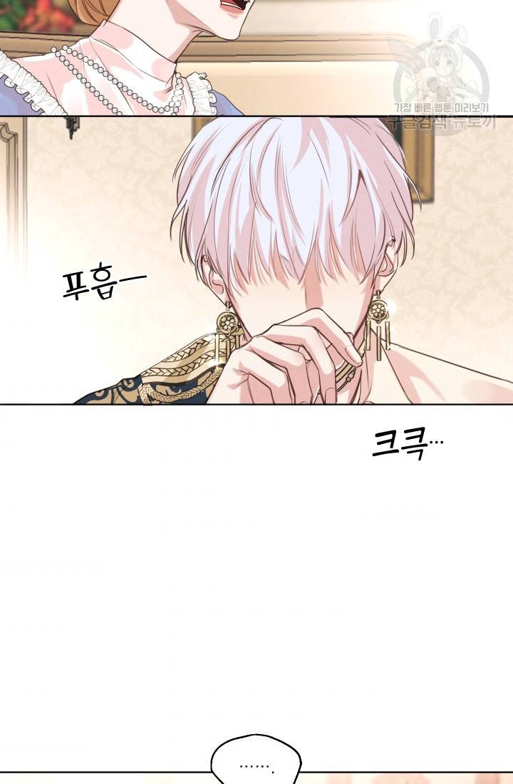 나는 남주의 전 여친이었다 4화 41