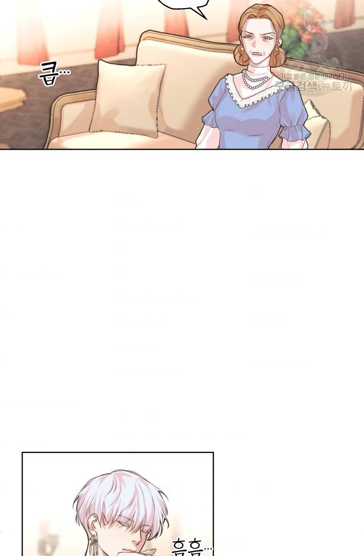나는 남주의 전 여친이었다 4화 42