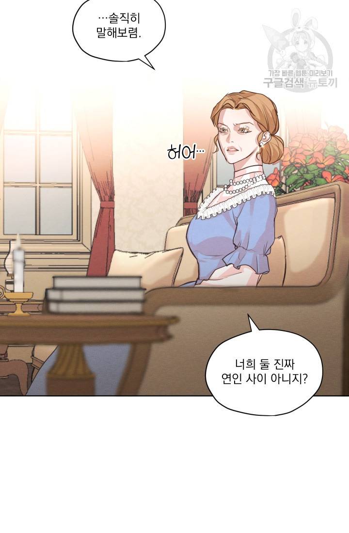 나는 남주의 전 여친이었다 4화 44