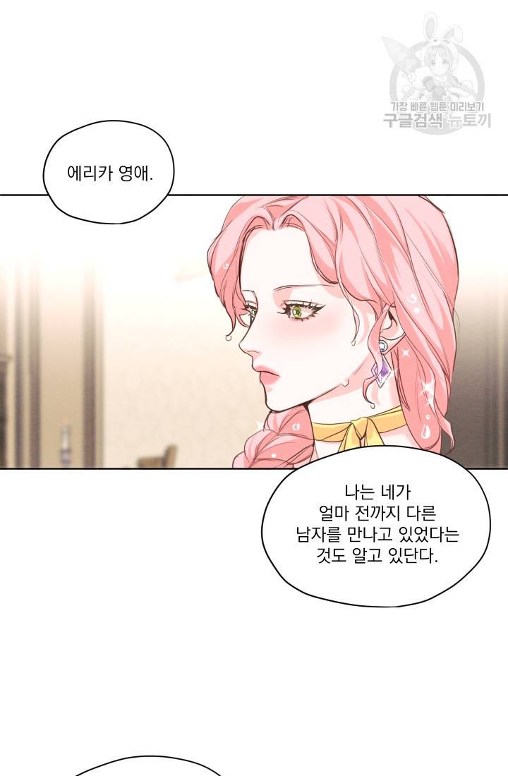 나는 남주의 전 여친이었다 4화 45
