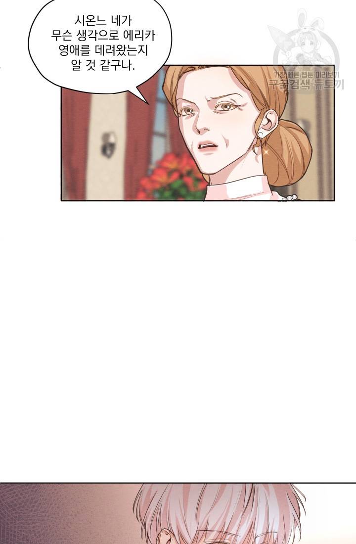 나는 남주의 전 여친이었다 4화 46