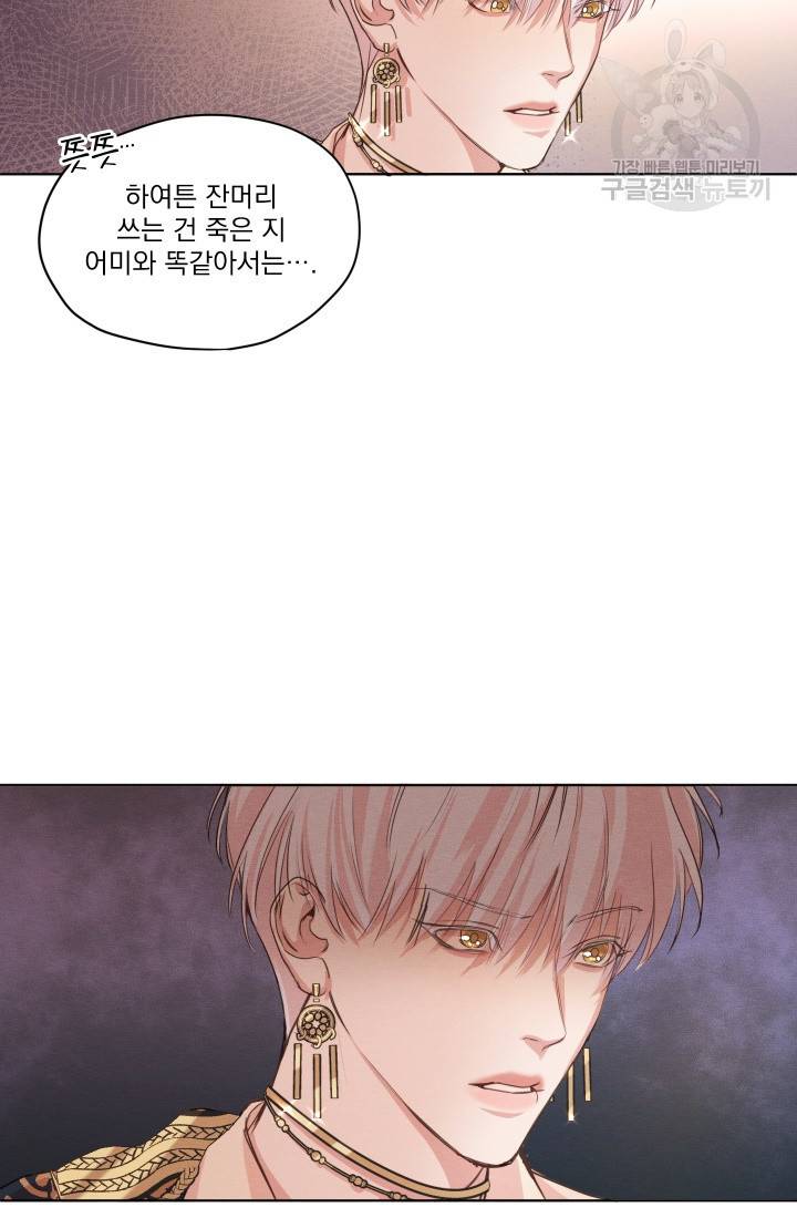 나는 남주의 전 여친이었다 4화 47