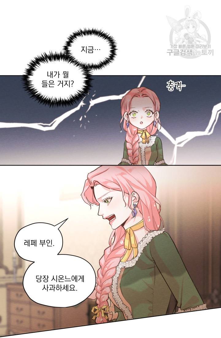나는 남주의 전 여친이었다 4화 49