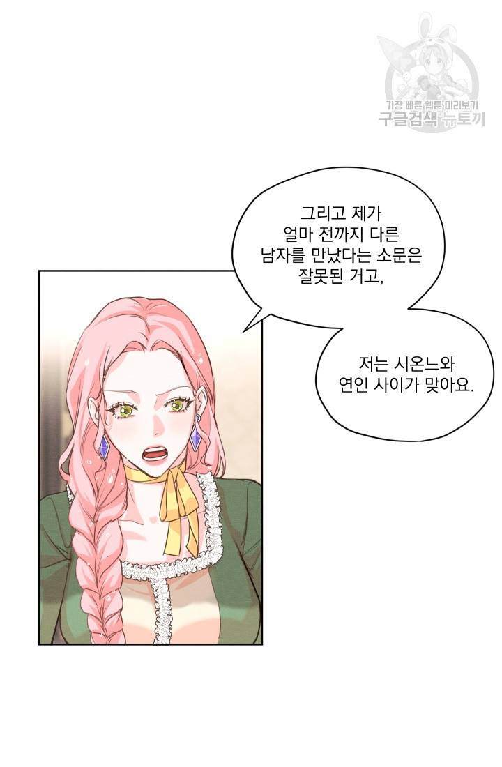 나는 남주의 전 여친이었다 4화 50
