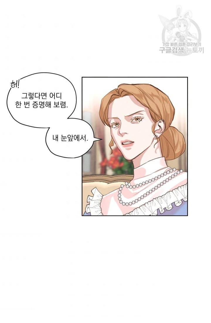 나는 남주의 전 여친이었다 4화 51