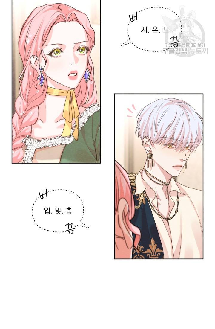 나는 남주의 전 여친이었다 4화 54