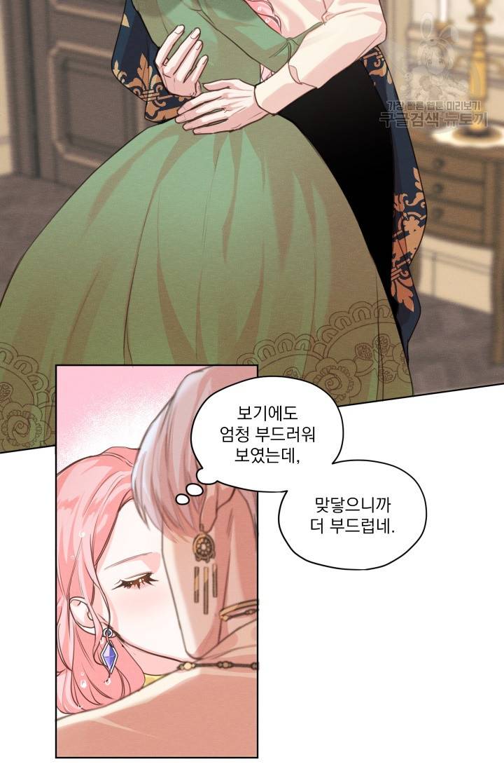 나는 남주의 전 여친이었다 4화 58