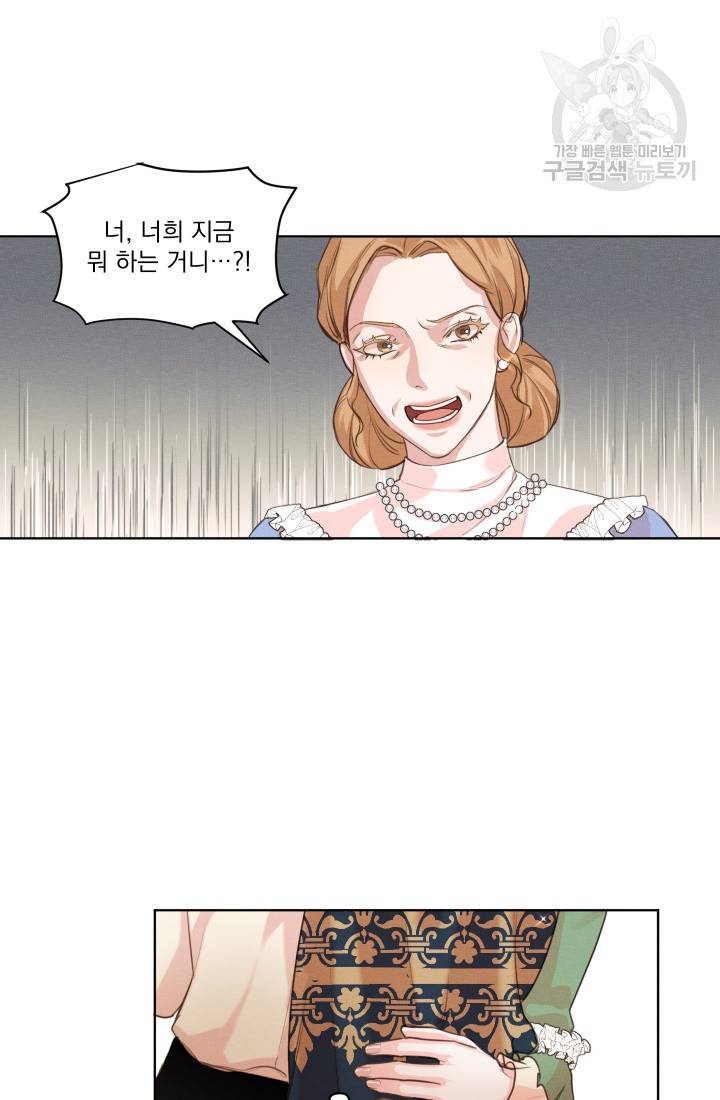 나는 남주의 전 여친이었다 4화 60