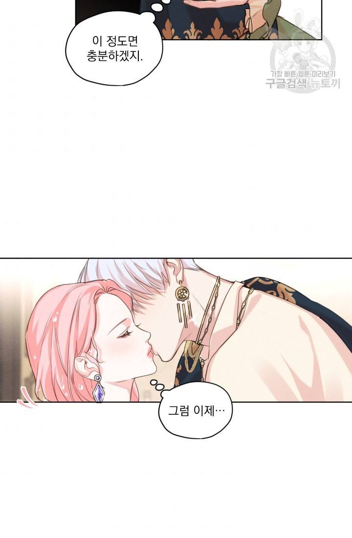 나는 남주의 전 여친이었다 4화 61