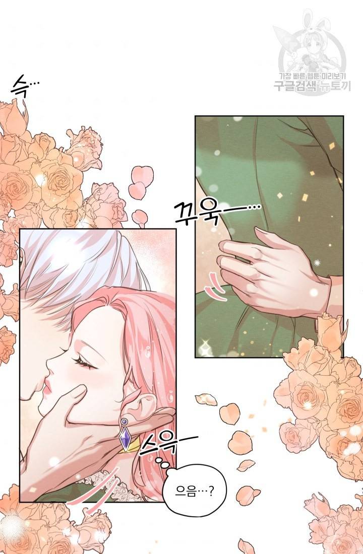 나는 남주의 전 여친이었다 4화 62