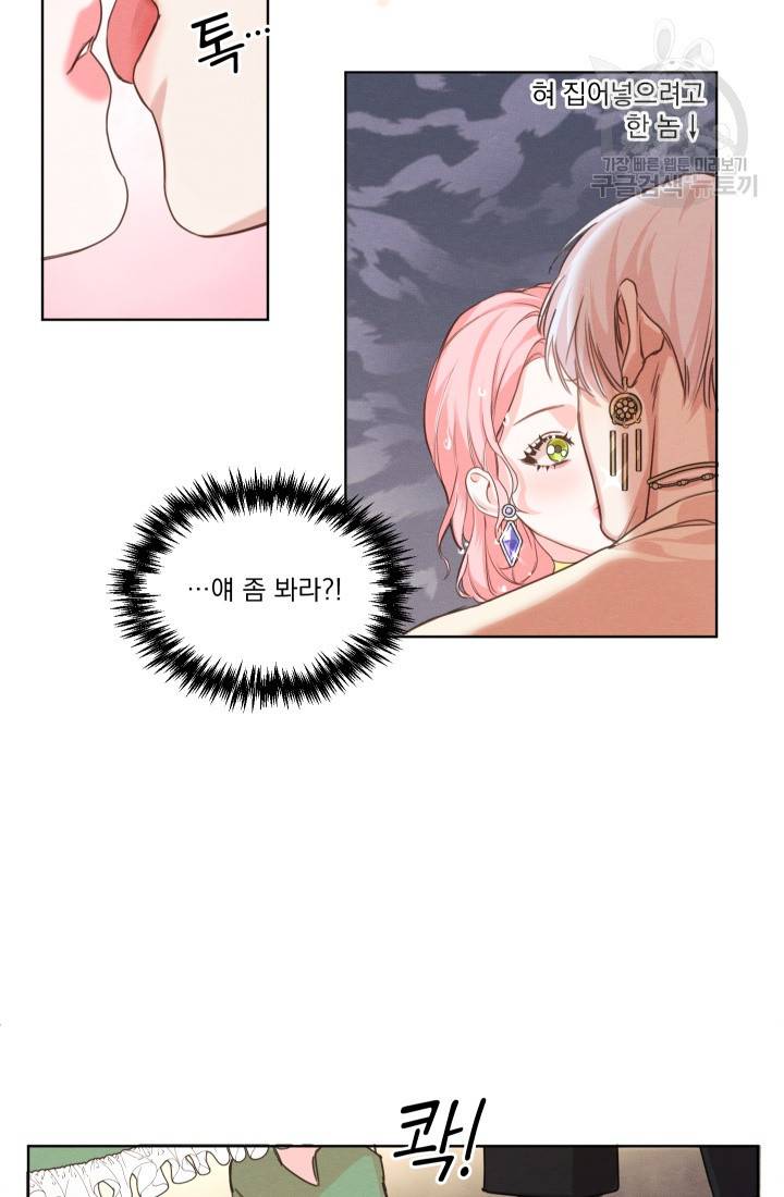 나는 남주의 전 여친이었다 4화 64