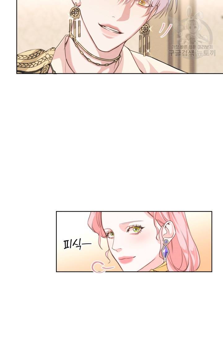 나는 남주의 전 여친이었다 4화 67