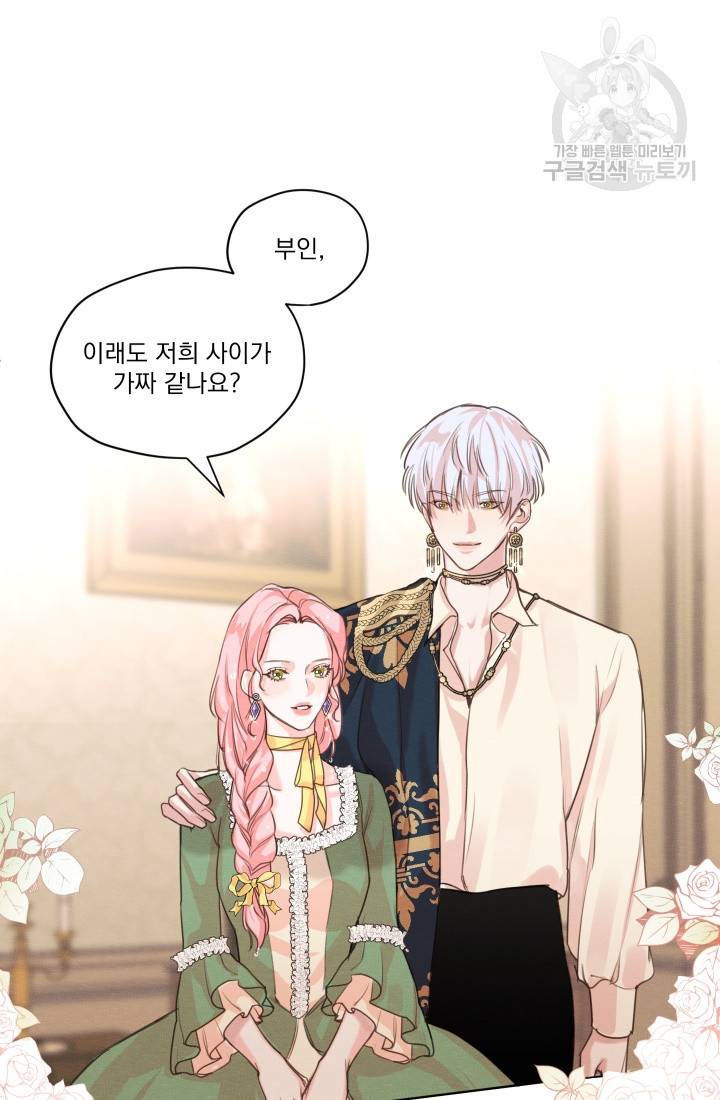 나는 남주의 전 여친이었다 4화 68