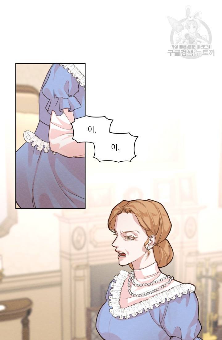 나는 남주의 전 여친이었다 4화 70