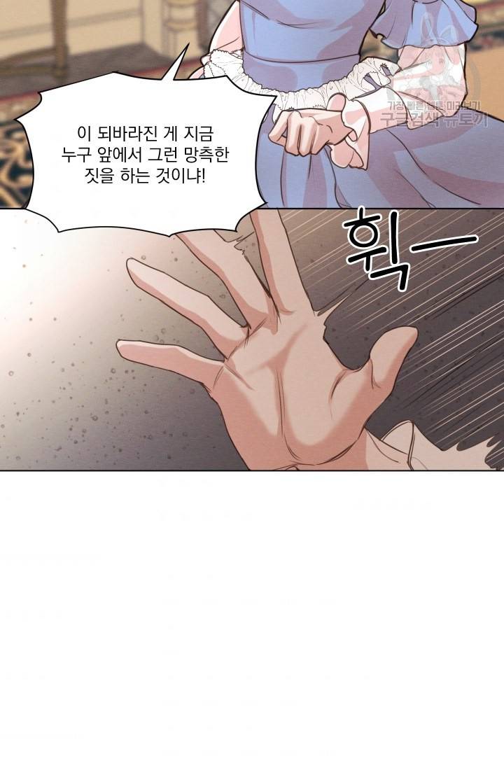 나는 남주의 전 여친이었다 4화 71