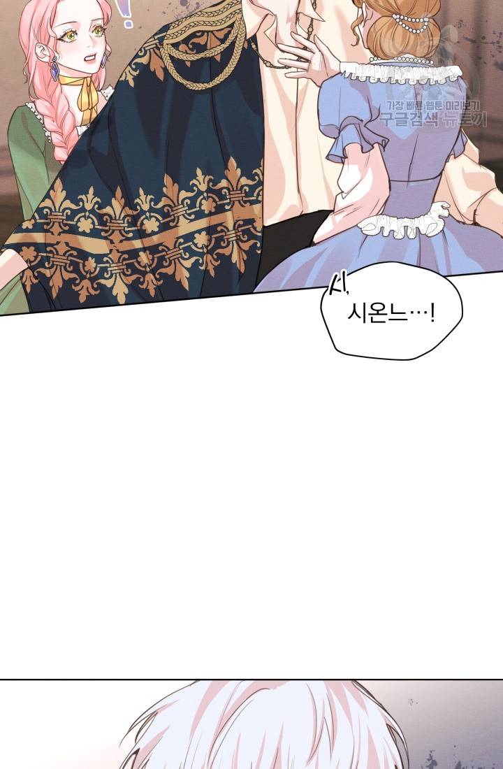 나는 남주의 전 여친이었다 4화 74