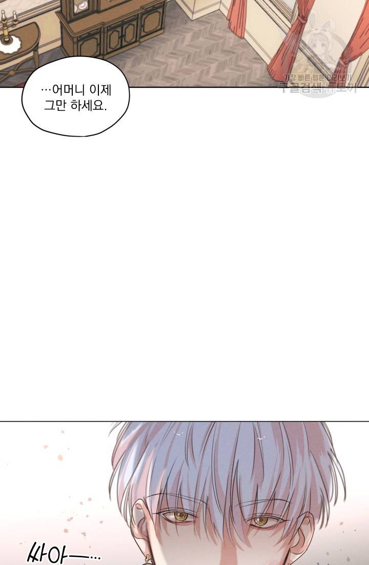 나는 남주의 전 여친이었다 4화 76