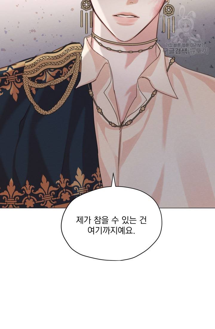 나는 남주의 전 여친이었다 4화 77