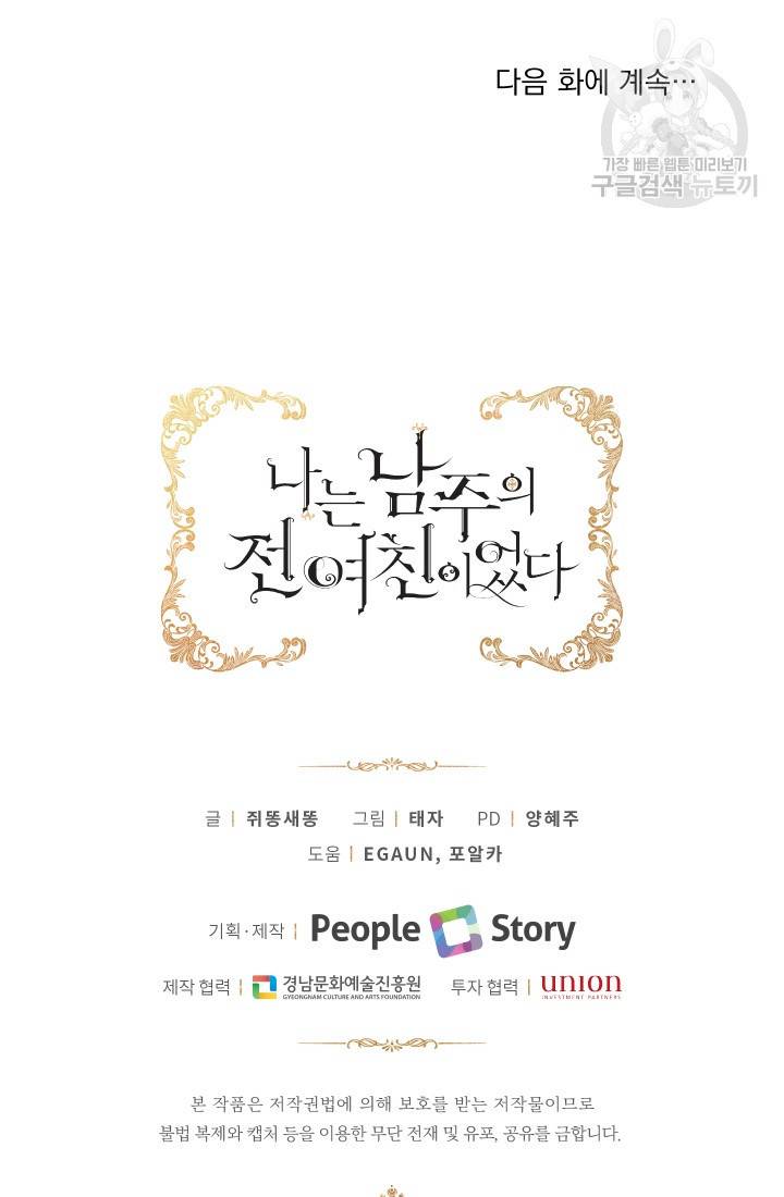 나는 남주의 전 여친이었다 4화 79