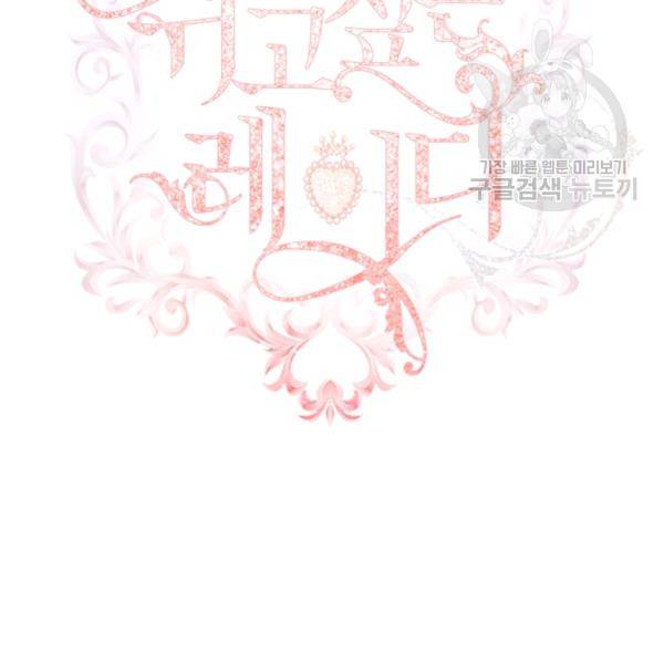 쉬고 싶은 레이디 11화 2