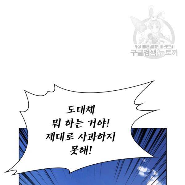 쉬고 싶은 레이디 11화 21