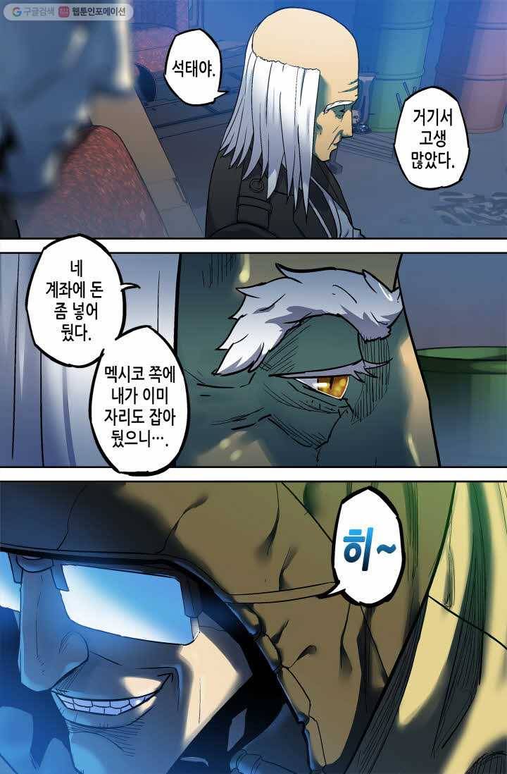 개인영웅 27화 4