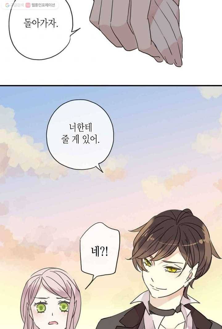 달콤한 종속 : 뱀파이어와 키스를 21화 2