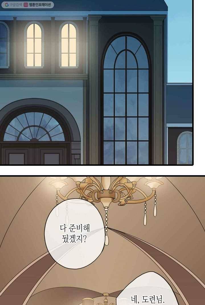 달콤한 종속 : 뱀파이어와 키스를 21화 4