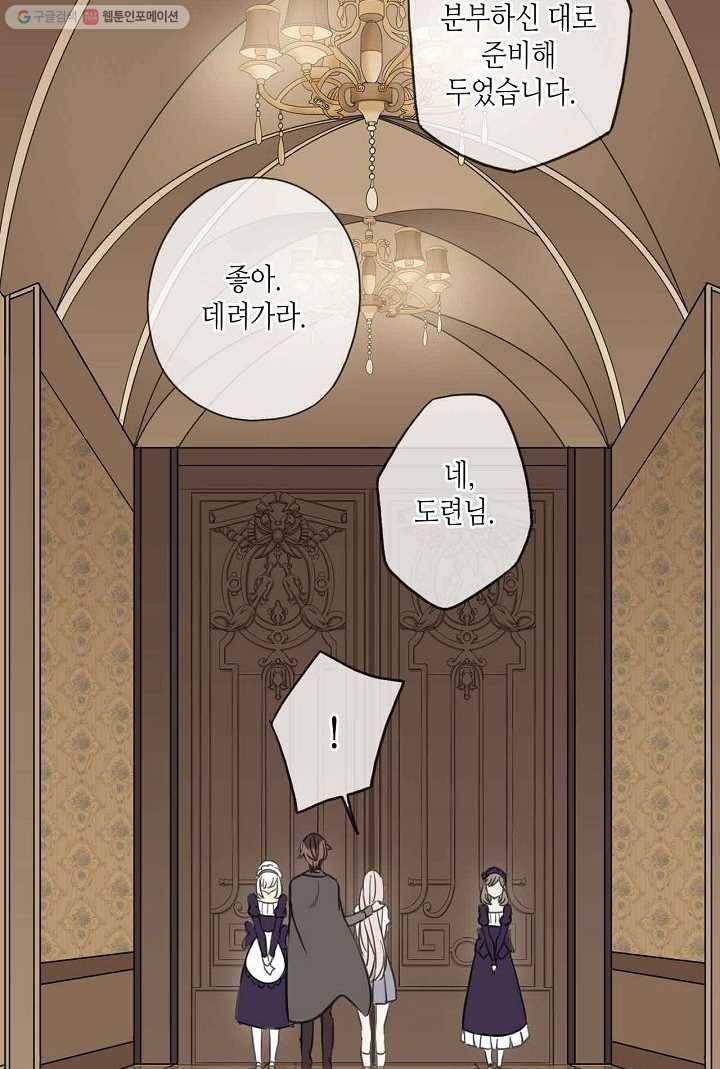 달콤한 종속 : 뱀파이어와 키스를 21화 5