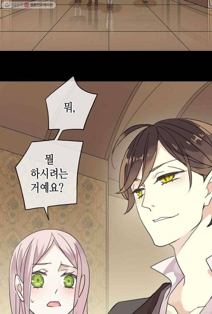 달콤한 종속 : 뱀파이어와 키스를 21화 6