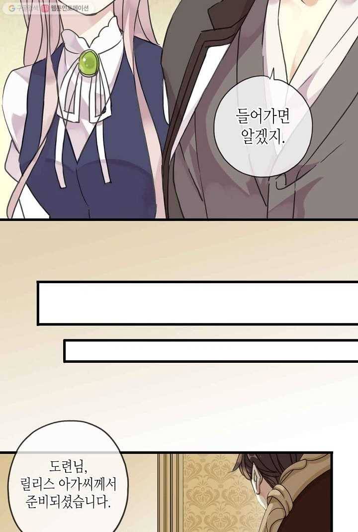 달콤한 종속 : 뱀파이어와 키스를 21화 7