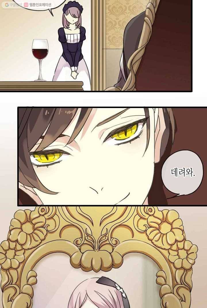 달콤한 종속 : 뱀파이어와 키스를 21화 8