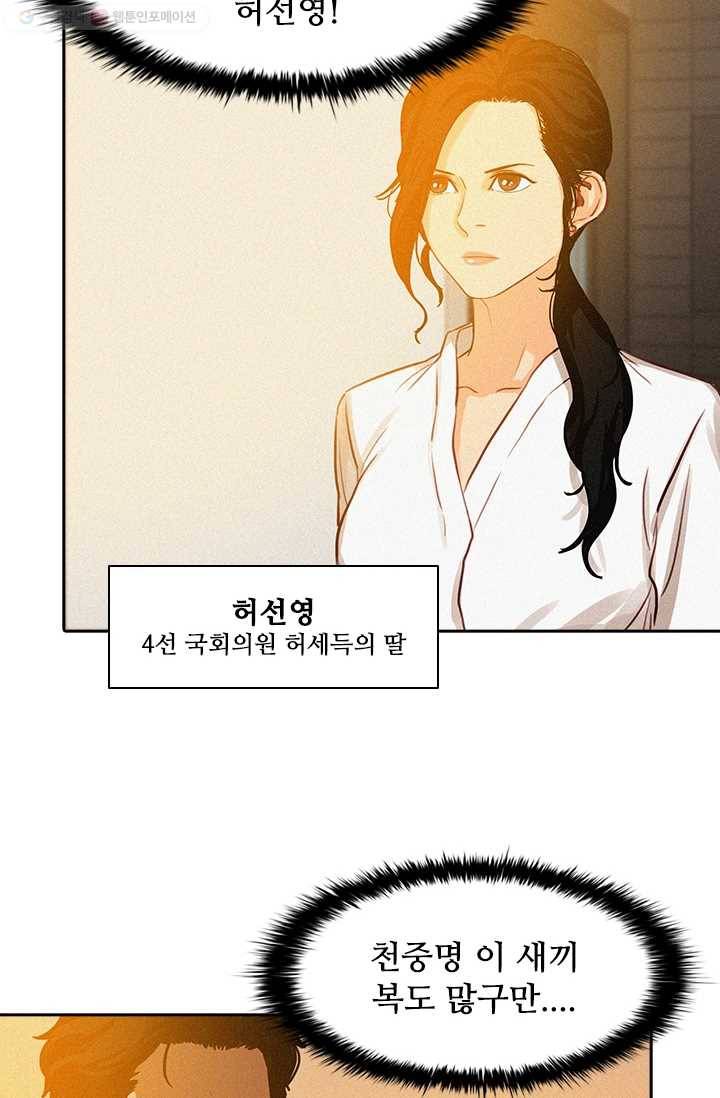 로드 오브 머니 4화 3