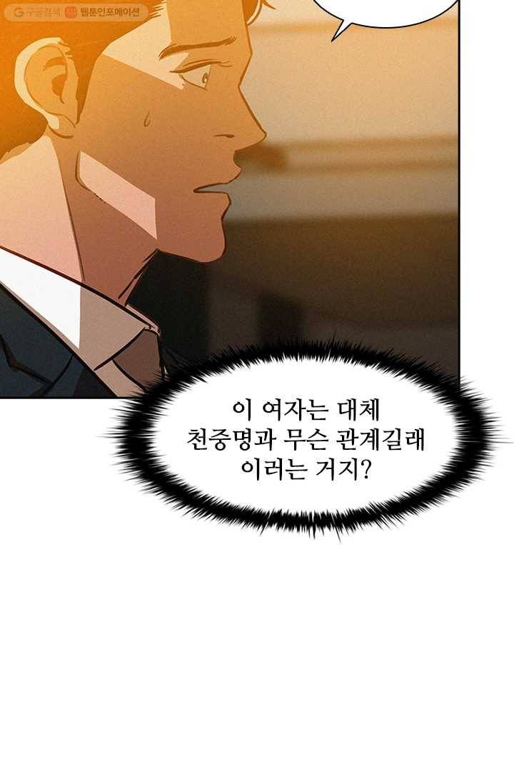 로드 오브 머니 4화 12
