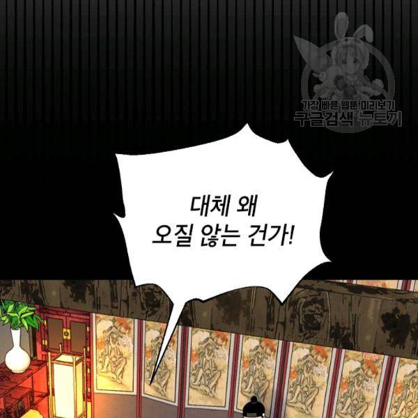 연화전 50화 7