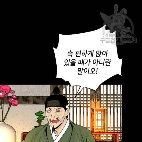 연화전 50화 9