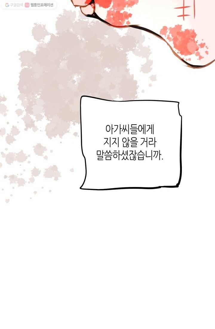 열세 번째 밤 40화 8