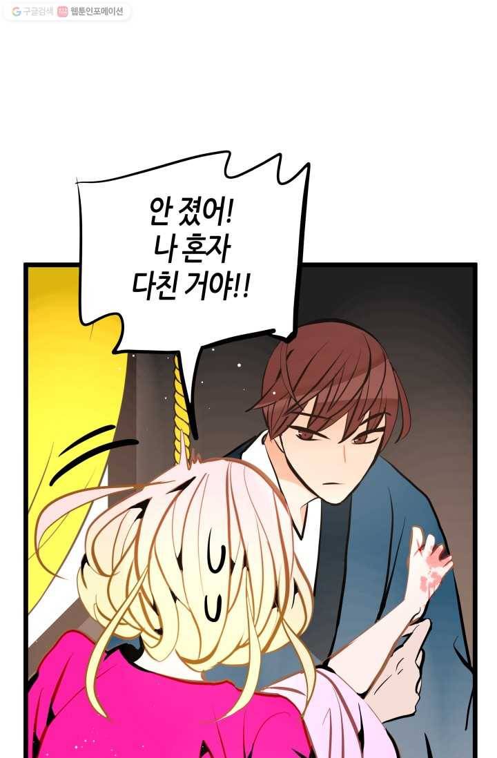 열세 번째 밤 40화 9