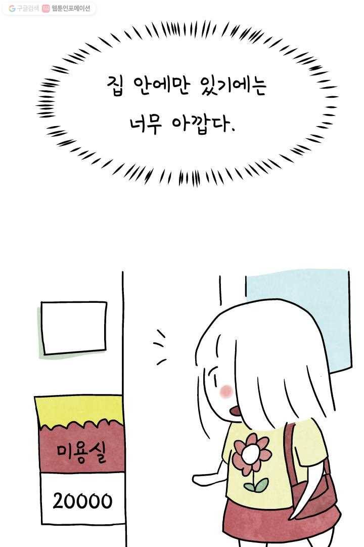 정신병동에도 아침이 와요 35화 4