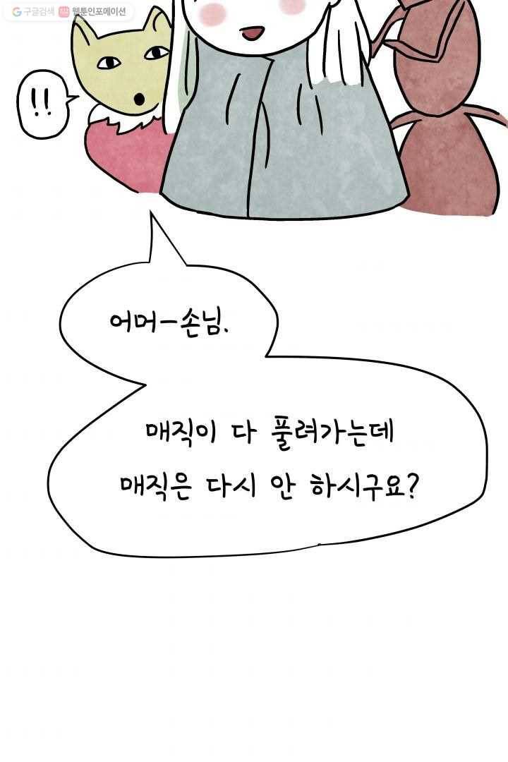 정신병동에도 아침이 와요 35화 8