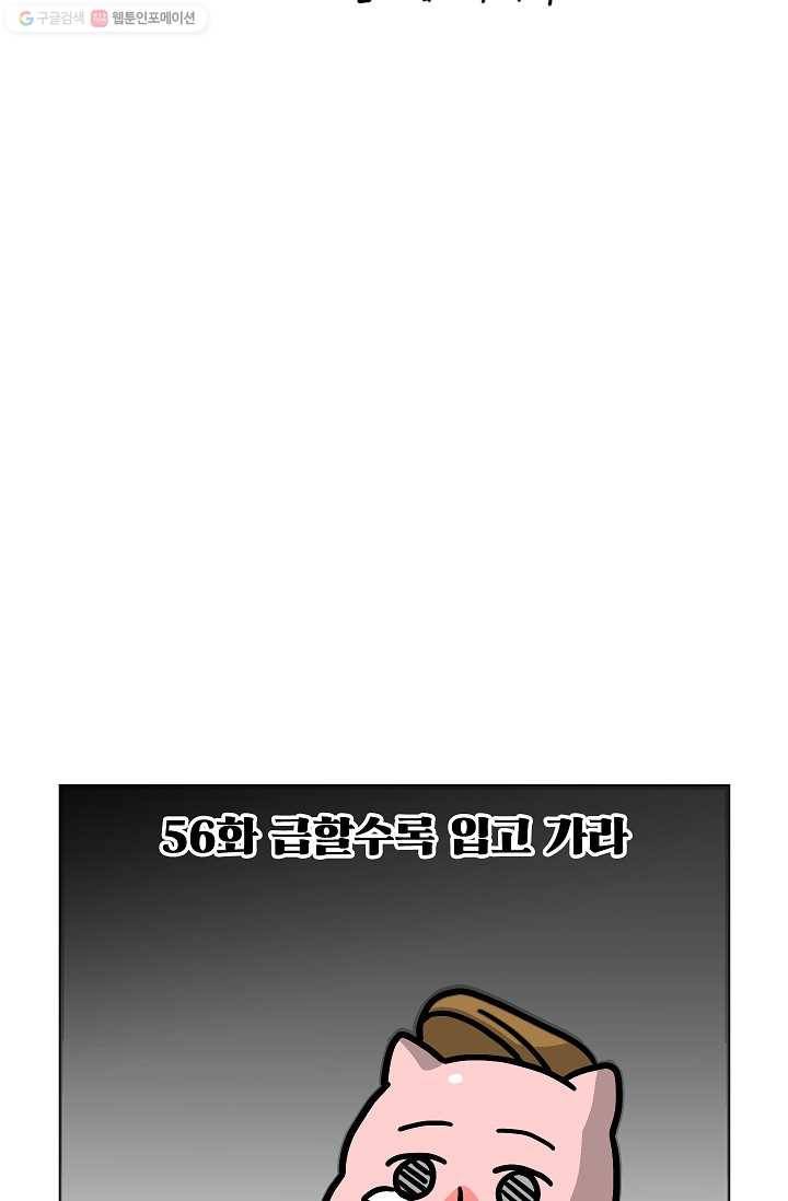 핫차!핫차! 차나무生 56화 2