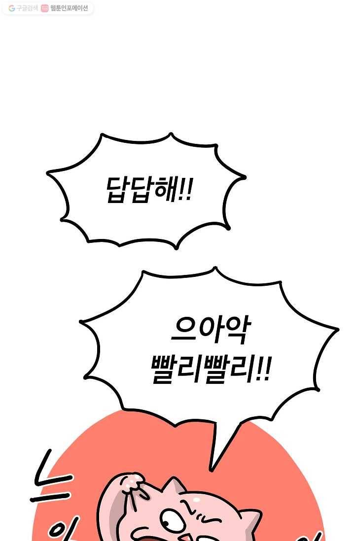 핫차!핫차! 차나무生 56화 4