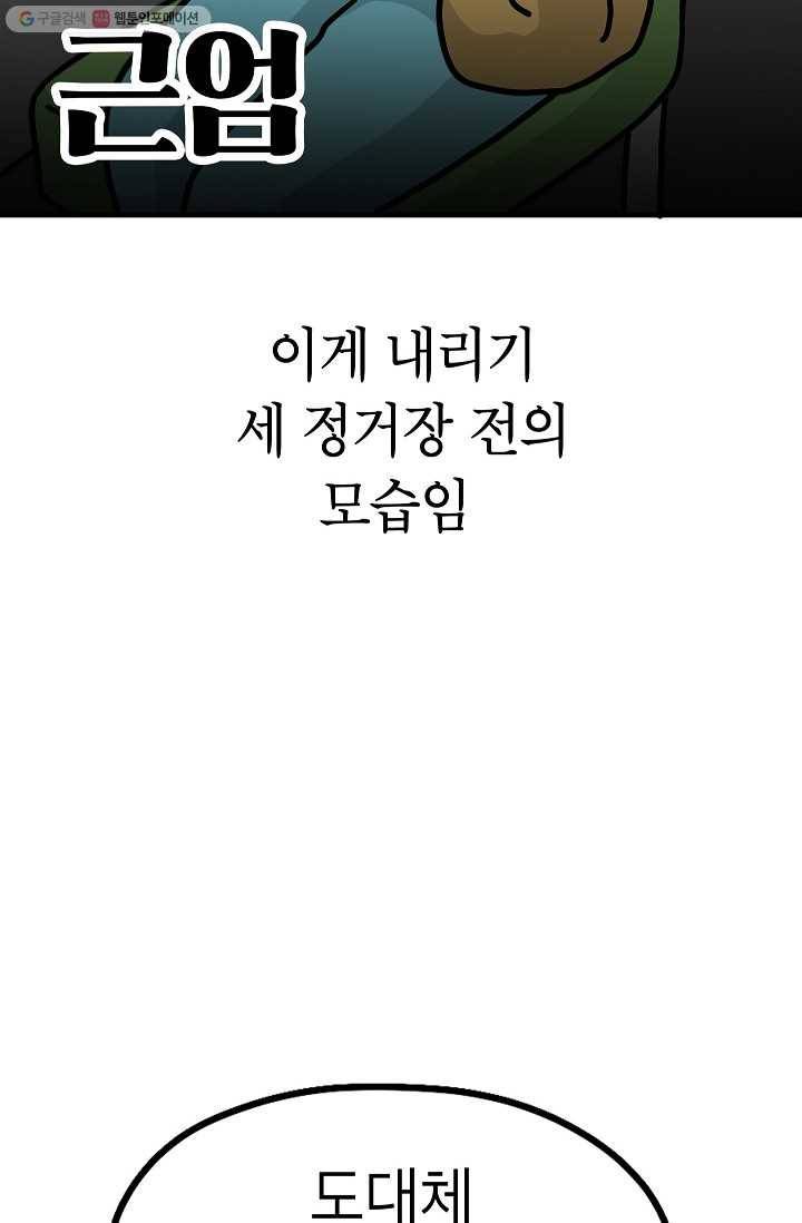 핫차!핫차! 차나무生 56화 7