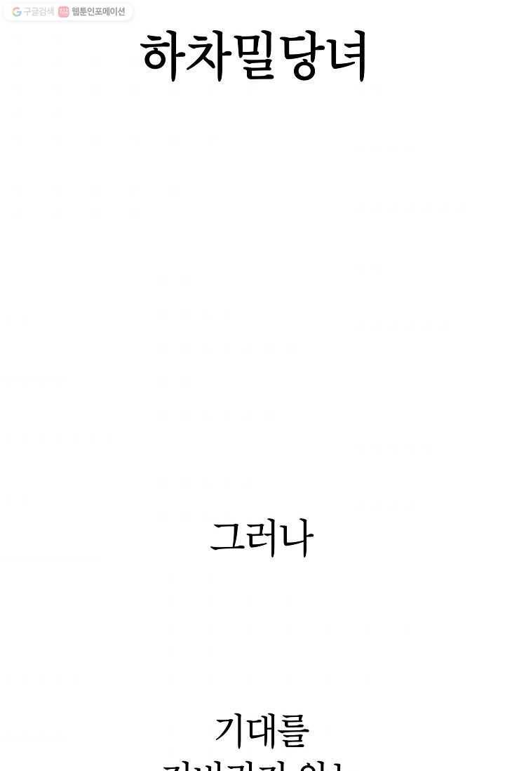 핫차!핫차! 차나무生 56화 9