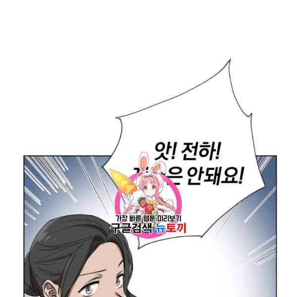 황녀, 반역자를 각인시키다 17화 1